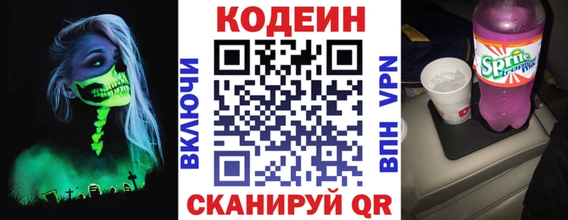 Кодеин напиток Lean (лин)  Купить  Белореченск 